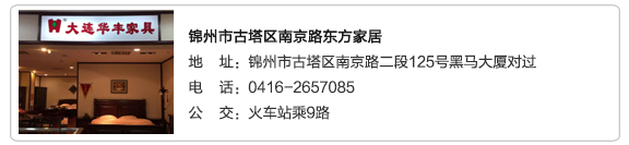 錦州市古塔區南京路東方家居