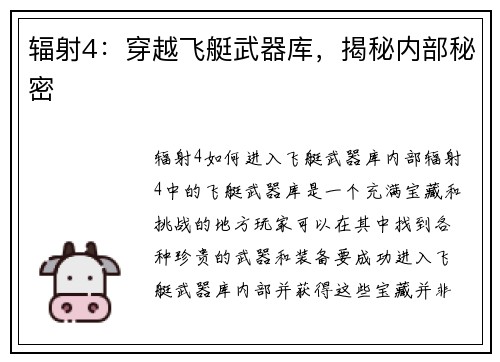 辐射4：穿越飞艇武器库，揭秘内部秘密