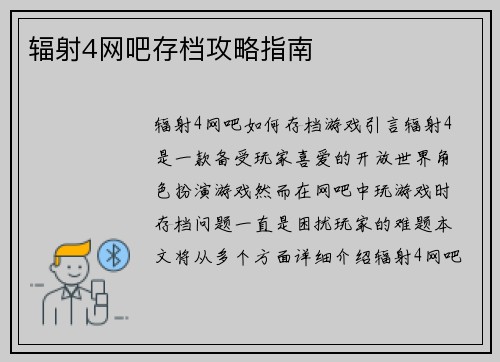辐射4网吧存档攻略指南