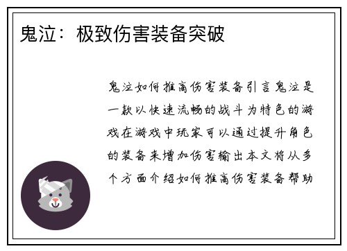 鬼泣：极致伤害装备突破