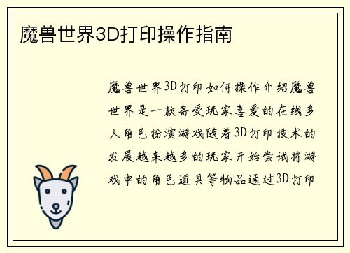 魔兽世界3D打印操作指南