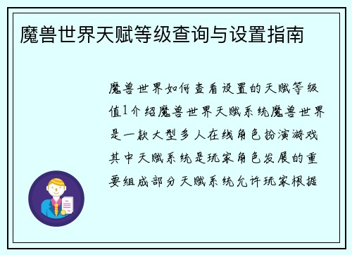 魔兽世界天赋等级查询与设置指南