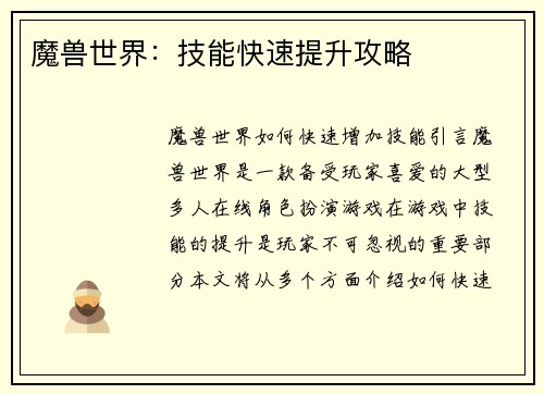 魔兽世界：技能快速提升攻略