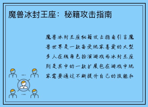 魔兽冰封王座：秘籍攻击指南