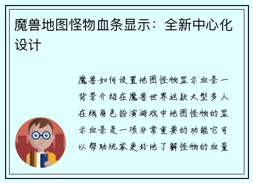 魔兽地图怪物血条显示：全新中心化设计