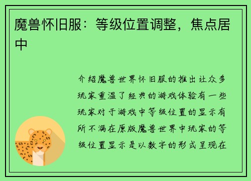 魔兽怀旧服：等级位置调整，焦点居中